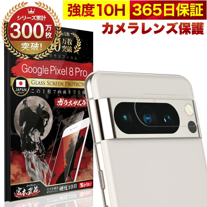 楽天市場】Google Pixel 8 Pro カメラフィルム カメラカバー ガラス 