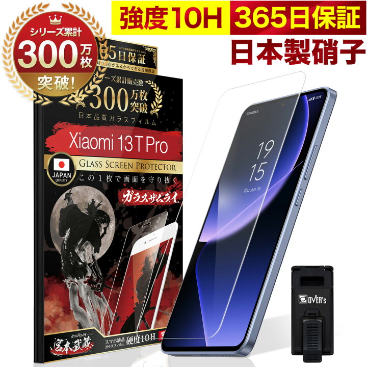 楽天市場】Xiaomi 13T XIG04 13T Pro ガラスフィルム 保護フィルム 