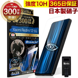 【10%OFFクーポン配布中】Xiaomi Redmi 12 5G XIG03 ガラスフィルム 保護フィルム ブルーライト32%カット 目に優しい ブルーライトカット 10H ガラスザムライ フィルム 液晶保護フィルム OVER`s オーバーズ TP01