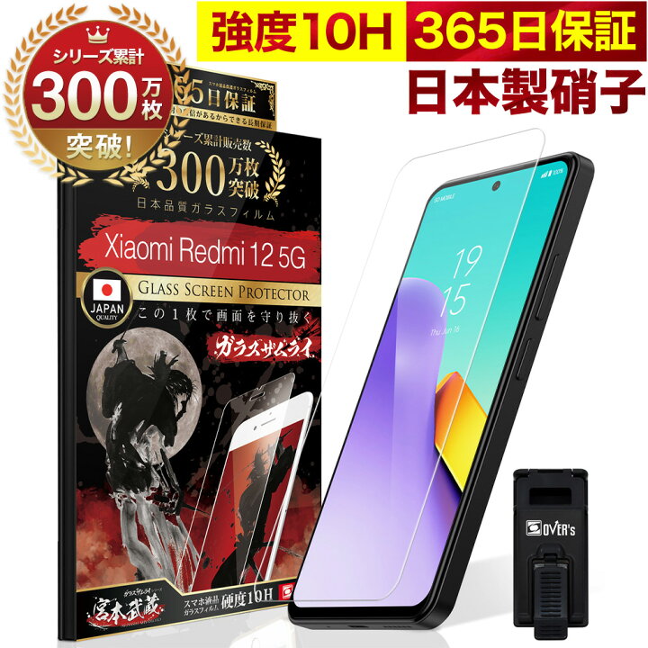 楽天市場】Xiaomi Redmi 12 5G XIG03 ガラスフィルム 保護フィルム 