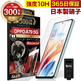 【10%OFFクーポン配布中】OPPO A79 5G ガラスフィルム 保護フィルム フィルム 10H ガラスザムライ オッポ 液晶保護フィルム OVER`s オーバーズ TP01