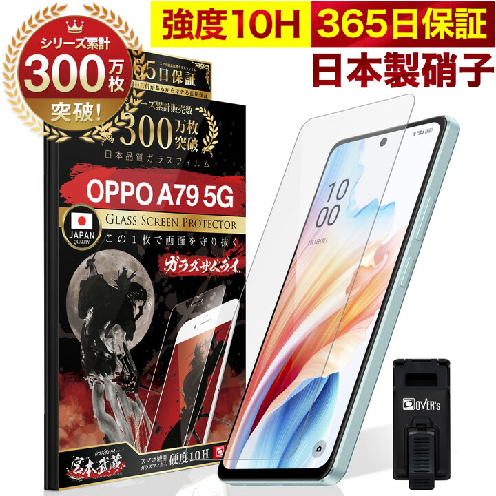 楽天市場】OPPO A79 5G ガラスフィルム 保護フィルム フィルム 10H 