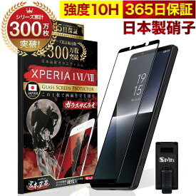 Xperia1 VII フィルム Xperia1 VI フィルム SO-51E SO-51F 全面保護 ガラスフィルム 保護フィルム フィルム 全面吸着タイプ 10H ガラスザムライ エクスペリア1VII エクスペリア1VI フィルム Xperia 1 VI Vll 液晶保護フィルム OVER`s オーバーズ 黒縁 TP01