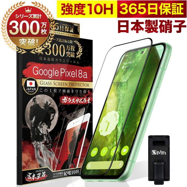 楽天市場】【10%OFFクーポン配布中】Google Pixel 8a フィルム Google 
