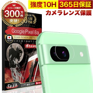 Google Pixel 8a JtB JJo[ KXtB Pixel8a Sʕی 10H KXUC Jی O[O sNZ JY یtB OVER`s I[o[Y TP01