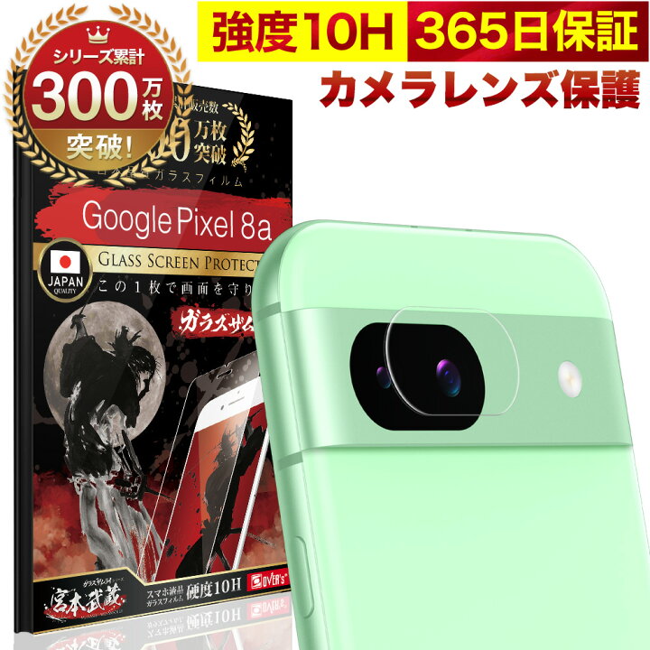 楽天市場】Google Pixel 8a カメラフィルム カメラカバー ガラス 