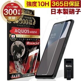 【10%OFFクーポン配布中】AQUOS wish4 保護フィルム wish 4 SH-52E AQUOS wish4 フィルム AQUOS wish4 ガラスフィルム 10H ガラスザムライ アクオス 液晶保護フィルム OVER`s オーバーズ TP01