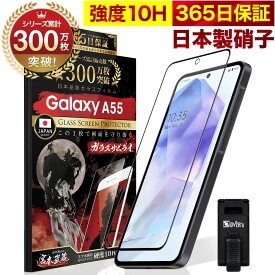 【10%OFFクーポン配布中】Galaxy A55 フィルム 5G SC-53E SCG27 ガラスフィルム 全面保護 保護フィルム フィルム 全面吸着タイプ 10H ガラスザムライ ギャラクシーa55 全面 保護 液晶保護フィルム OVER`s オーバーズ 黒縁 TP01