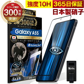 【10%OFFクーポン配布中】Galaxy A55 5G SC-53E SCG27 ガラスフィルム 全面保護フィルム ブルーライト32%カット 目に優しい ブルーライトカット 10H ギャラクシーa55 ガラスザムライ フィルム 液晶保護フィルム OVER`s オーバーズ 黒縁 TP01