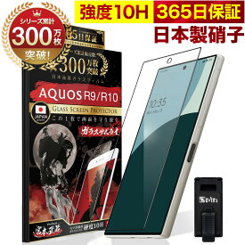 AQUOS R10 ガラスフィルム AQUOS R9 フィルム SH-51F SH-51E 全面保護 保護フィルム 全面吸着タイプ 10H ガラスザムライ アクオス 全面 保護 液晶保護フィルム OVER`s オーバーズ 黒縁 TP01
