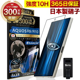 AQUOS R10 フィルム AQUOS R9 ガラスフィルム SH-51F SH-51E ガラスフィルム 全面保護フィルム ブルーライト32%カット 目に優しい ブルーライトカット 10H ガラスザムライ フィルム 液晶保護フィルム OVER`s オーバーズ 黒縁 TP01