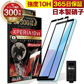 Xperia 10 VI ガラスフィルム SO-52E Xperia10 VI 保護フィルム フィルム 全面吸着タイプ 10H ガラスザムライ エクスペリア10vi フィルム 全面保護 液晶保護フィルム OVER`s オーバーズ 黒縁 TP01