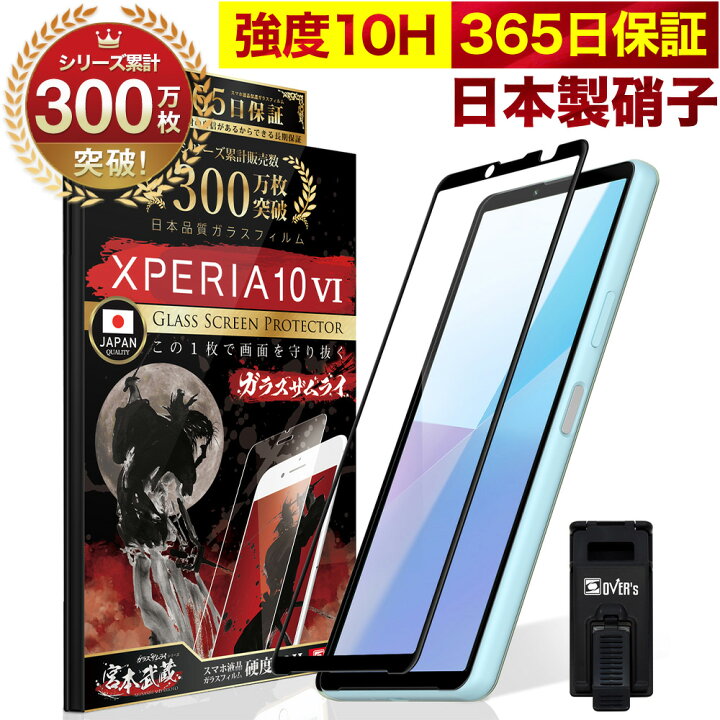 楽天市場】Xperia 10 VI ガラスフィルム SO-52E Xperia10 VI 保護 