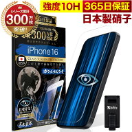 iPhone16 ガラスフィルム 保護フィルム ブルーライト32%カット 目に優しい ブルーライトカット 10H ガラ…