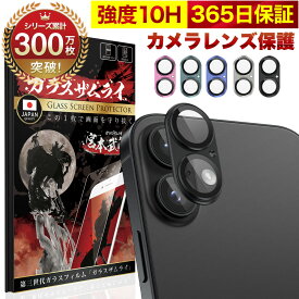 【10%OFFクーポン配布中】iPhone 16 / 16 Plus カメラフィルム カメラカバー ガラスフィルム 金属 アルミ レンズガード 全面保護 10H ガラスザムライ iPhone16 カメラ保護 レンズ保護 アイフォン カメラレンズ 保護フィルム OVER`s オーバーズ
