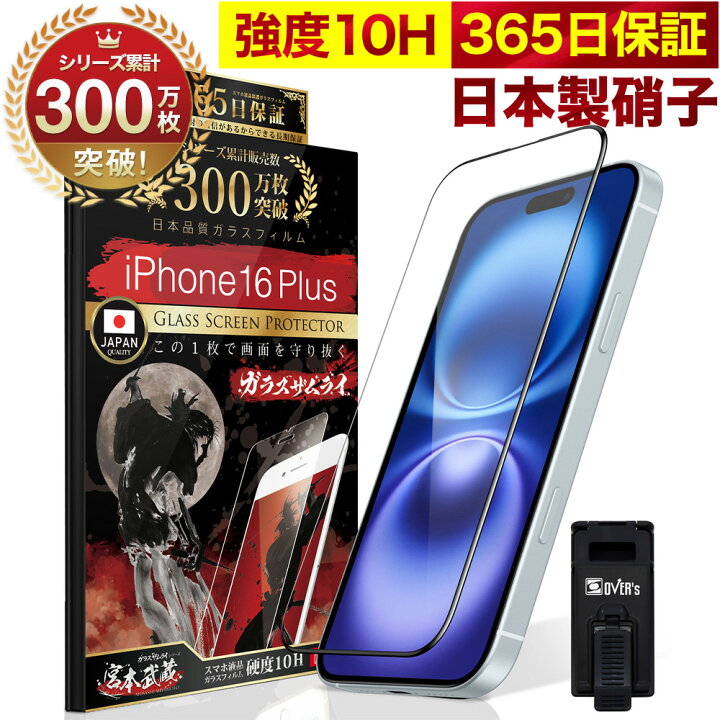 楽天市場】【10%OFFクーポン配布中】iPhone16 Plus 全面保護 ガラス 