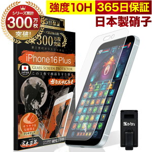 iPhone16 Plus ガラスフィルム アンチグレア 保護フィルム 10H ガラスザムライ パズルゲーム用 ギラギラ感なし 反射低減 指紋ゼロ 液晶保護フィルム ゲーム アイフォン iPhone16Plus プロ オーバーズ