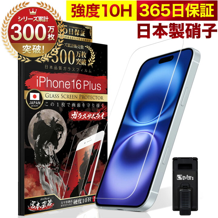 楽天市場】iPhone16 Plus ガラスフィルム 保護フィルム フィルム 10H 