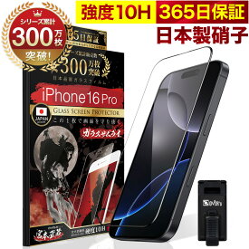 iPhone16 Pro 全面保護 ガラスフィルム 保護フィルム フィルム 全面吸着タイプ 10H ガラスザムライ アイフォン iPhone 16 Pro 全面 保護 液晶保護フィルム OVER`s オーバーズ 黒縁 iPhone16Pro TP01