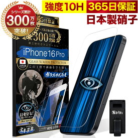 iPhone16 Pro ガラスフィルム 保護フィルム ブルーライト32%カット 目に優しい ブルーライトカット 10H ガラスザムライ iPhone 16 Pro フィルム 液晶保護フィルム OVER`s オーバーズ iPhone16Pro TP01