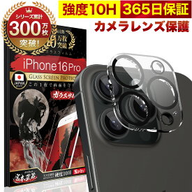 iPhone16 Pro カメラフィルム カメラカバー ガラスフィルム 全面保護 10H ガラスザムライ カメラ保護 アイフォン iPhone 16 Pro カメラレンズ 保護フィルム OVER`s オーバーズ iPhone16Pro TP01