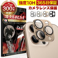 【10%OFFクーポン配布中】iPhone16 Pro / Pro Max カメラフィルム カメラカバー ガラスフィルム 金属 ア…