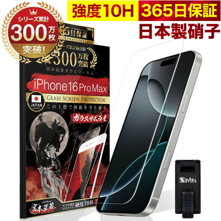 楽天市場】iPhone16 Pro Max ガラスフィルム 保護フィルム フィルム 