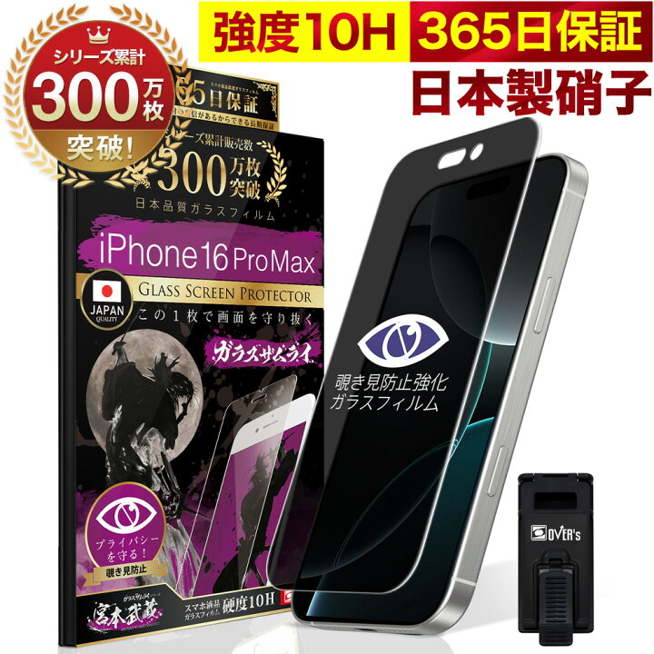 楽天市場】【覗き見防止】 iPhone16 Pro Max ガラスフィルム 反射防止