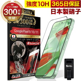 Google Pixel11 Pixel10 フィルム Google Pixel9 ガラスフィルム 全面保護 Google Pixel 10 保護フィルム Google Pixel 9 フィルム 全面吸着タイプ 10H ガラスザムライ グーグルピクセル 全面 保護 液晶保護フィルム OVER`s オーバーズ 黒縁 TP01