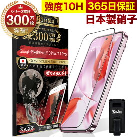 Google Pixel11 Pro Pixel10 Pro フィルム Google Pixel9 Pro ガラスフィルム 全面保護 Pixel 11Pro 10Pro 保護フィルム Google Pixel 9Pro フィルム 全面吸着タイプ 10H ガラスザムライ グーグルピクセル 全面 保護 液晶保護フィルム OVER`s オーバーズ 黒縁 TP01