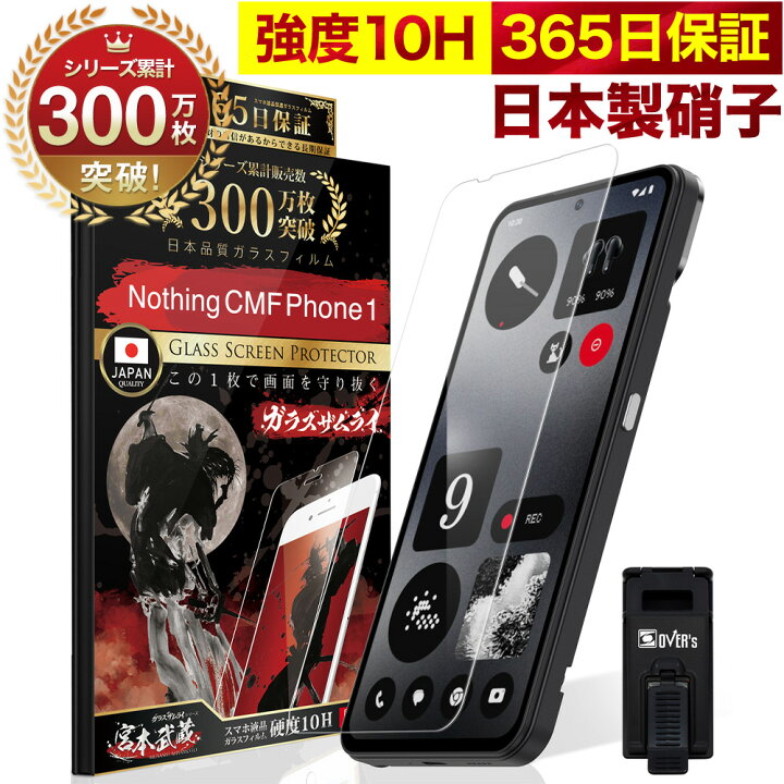 楽天市場】【365日完全保証】 Nothing CMF Phone1 ガラスフィルム 保護 