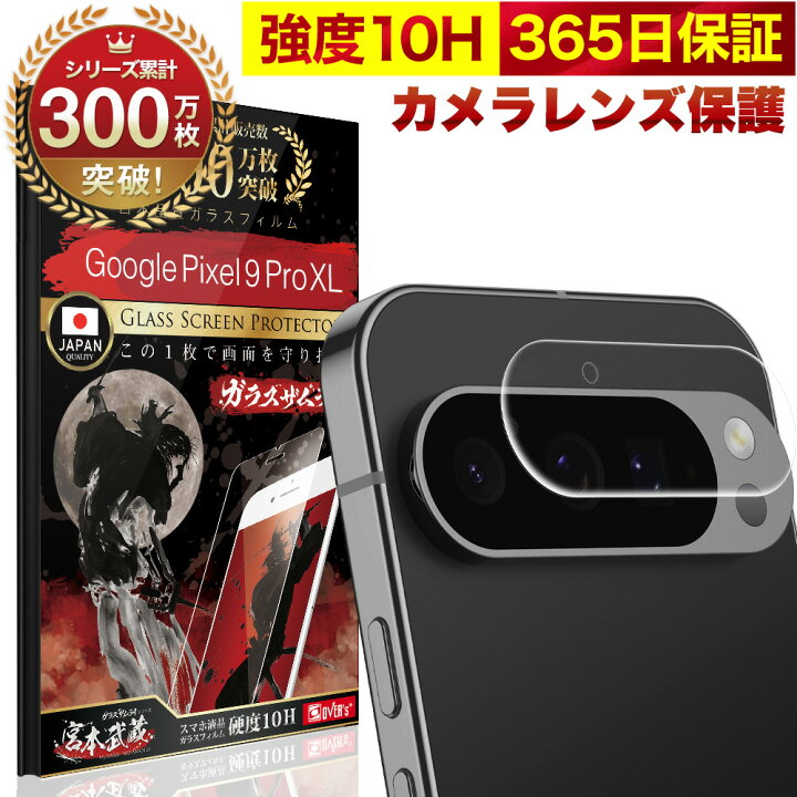 楽天市場】Google Pixel 9 Pro XL カメラフィルム カメラカバー ガラス  