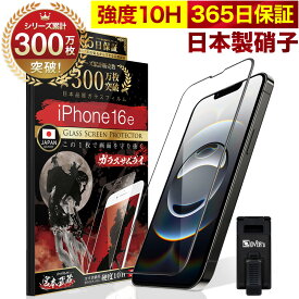 iPhone16e 全面保護 ガラスフィルム 保護フィルム フィルム 全面吸着タイプ 10H ガラスザムライ アイフォン iPhone 16 e 全面 保護 液晶保護フィルム OVER`s オーバーズ 黒縁 iPhone16e TP01