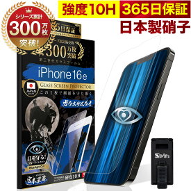 iPhone 16e ガラスフィルム 保護フィルム ブルーライト32%カット 目に優しい ブルーライトカット 10H ガラスザムライ iPhone 16e フィルム 液晶保護フィルム OVER`s オーバーズ iPhone16e TP01
