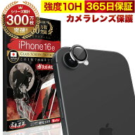 【10%OFFクーポン配布中】iPhone 16e カメラフィルム カメラカバー ガラスフィルム 金属 アルミ レンズガ…