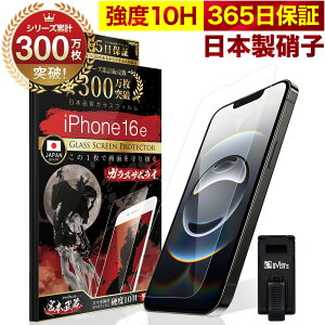 【楽天1位獲得】iPhone ガラスフィルム iPhone17 pro iPhone Air iPhone16 iPhone16e フィルム iPhone15 保護フィルム フィルム 17promax iPhone15pro iPhone14 iPhoneSE SE3 第3世代 13 12 11 iPhone17pro max 16pro 10H ガラスザムラ