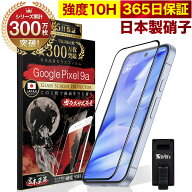 【10%OFFクーポン配布中】Google Pixel 9a フィルム グーグルピクセル9a 保護フィルム 全面保護 GooglePi…