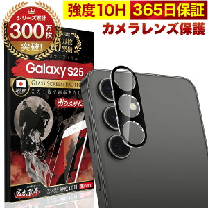 Galaxy S25 SC-51F カメラフィルム カメラカバー ガラスフィルム 全面保護 10H ガラスザムライ カメラ保護 ギャラクシー カメラレンズ 保護フィルム OVER`s オーバーズ TP01