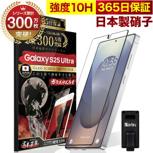�y10%OFF�N�[�|���z�z���zGalaxy S25 Ultra �t�B���� SC-52F Galaxy S25Ultra �K���X�t�B���� �S�ʕی� GalaxyS25Ultra �ی�t�B���� �S�ʋz���^�C�v 10H �K���X�U�����C �M�����N�V�[s25 ultra �S�� �ی� �t����
