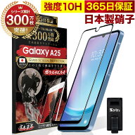Galaxy A25 5G 保護フィルム SC-53F Galaxy A25 フィルム 全面保護 Galaxy A25 ガラスフィルム 全面吸着…