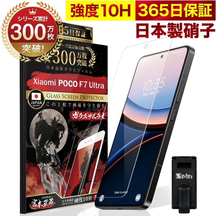 楽天市場】Xiaomi POCO F7 Ultra フィルム 保護フィルム POCO F7 Ultra 