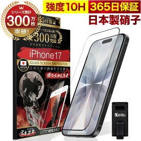 iPhone17 全面保護 ガラスフィルム 保護フィルム フィルム 全面吸着タイプ 10H ガラスザムライ アイフォン iPhone 17 全面 保護 液晶保護フィルム OVER`s オーバーズ 黒縁 TP01