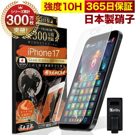 iPhone17 ガラスフィルム アンチグレア 保護フィルム 10H ガラスザムライ パズルゲーム用 反射低減 液晶保護フィルム ゲーム アイフォン iPhone 17 オーバーズ TP01