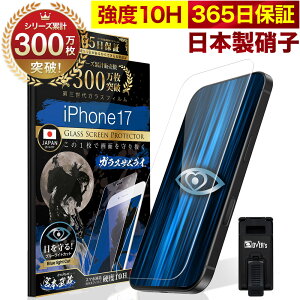 iPhone17 ガラスフィルム 保護フィルム ブルーライト32%カット 目に優しい ブルーライトカット 10H ガラスザムライ フィルム iPhone 17 液晶保護フィルム OVER`s オーバーズ TP01