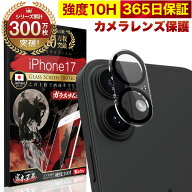 iPhone17 カメラフィルム カメラカバー ガラスフィルム 全面保護 10H ガラスザムライ カメラ保護 アイフ…