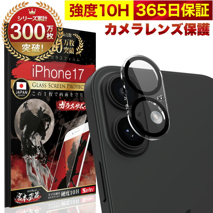 楽天市場】iPhone17 カメラフィルム カメラカバー ガラスフィルム 全面 