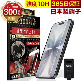 iPhone17 ガラスフィルム 保護フィルム フィルム 10H ガラスザムライ アイフォン iPhone 17 液晶保護フィルム OVER`s オーバーズ TP01