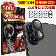 【10%OFFクーポン配布中】iPhone 17 カメラフィルム カメラカバー ガラスフィルム 金属 アルミ レンズガ…