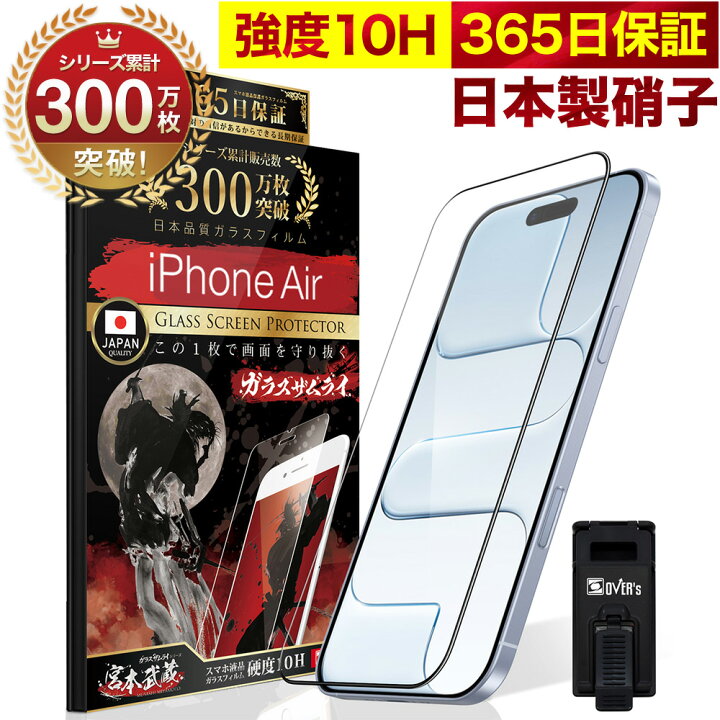 楽天市場】iPhone Air 全面保護 ガラスフィルム 保護フィルム フィルム 