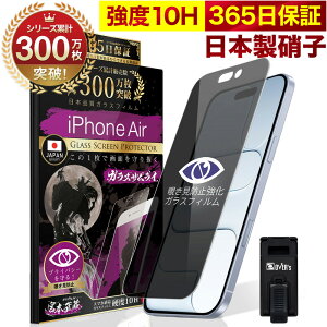 y`h~z iPhone Air KXtB ˖h~ یtB 10H KXUC vCoV[ی tیtB ACtH iPhone Air Q[ iPhoneAir TP01